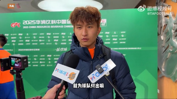 中乙首輪梅開二度！泰山B隊王昊斌：本賽季目標多進球