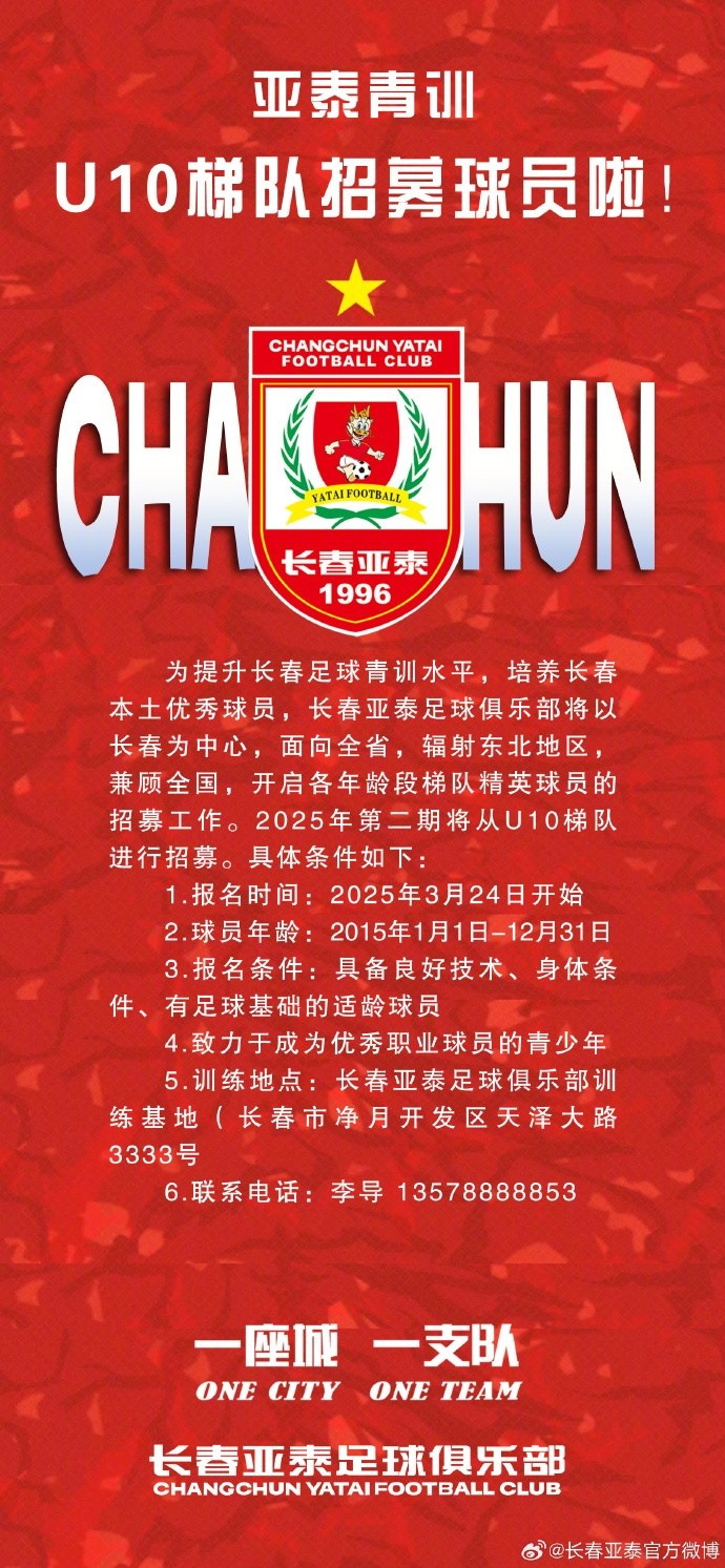 立足本土 亞泰青訓(xùn)U10隊(duì)招生啦！