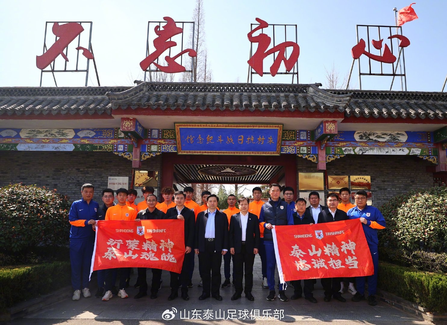 傳承紅色沂蒙精神，踐行泰山足球精神—"超越·愛"公益行走進臨沭