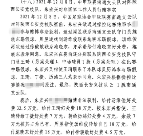 網(wǎng)傳判決書：中甲南通vs陜西兩隊多人參與踢假球，包括丁捷徐駿敏