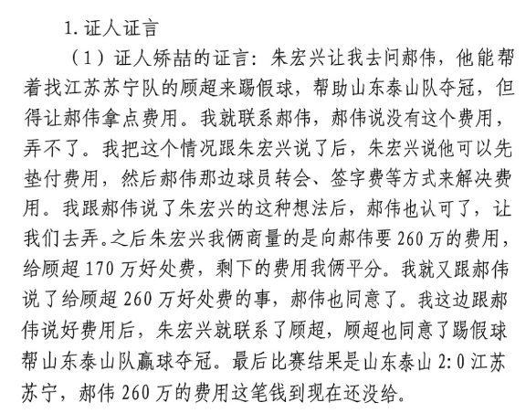網(wǎng)傳矯喆證言：跟郝偉說給顧超260萬，郝偉這筆錢到現(xiàn)在還沒給