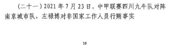 網(wǎng)傳判決書(shū)：21年九牛vs南京、22年九牛vs昆山存在假球