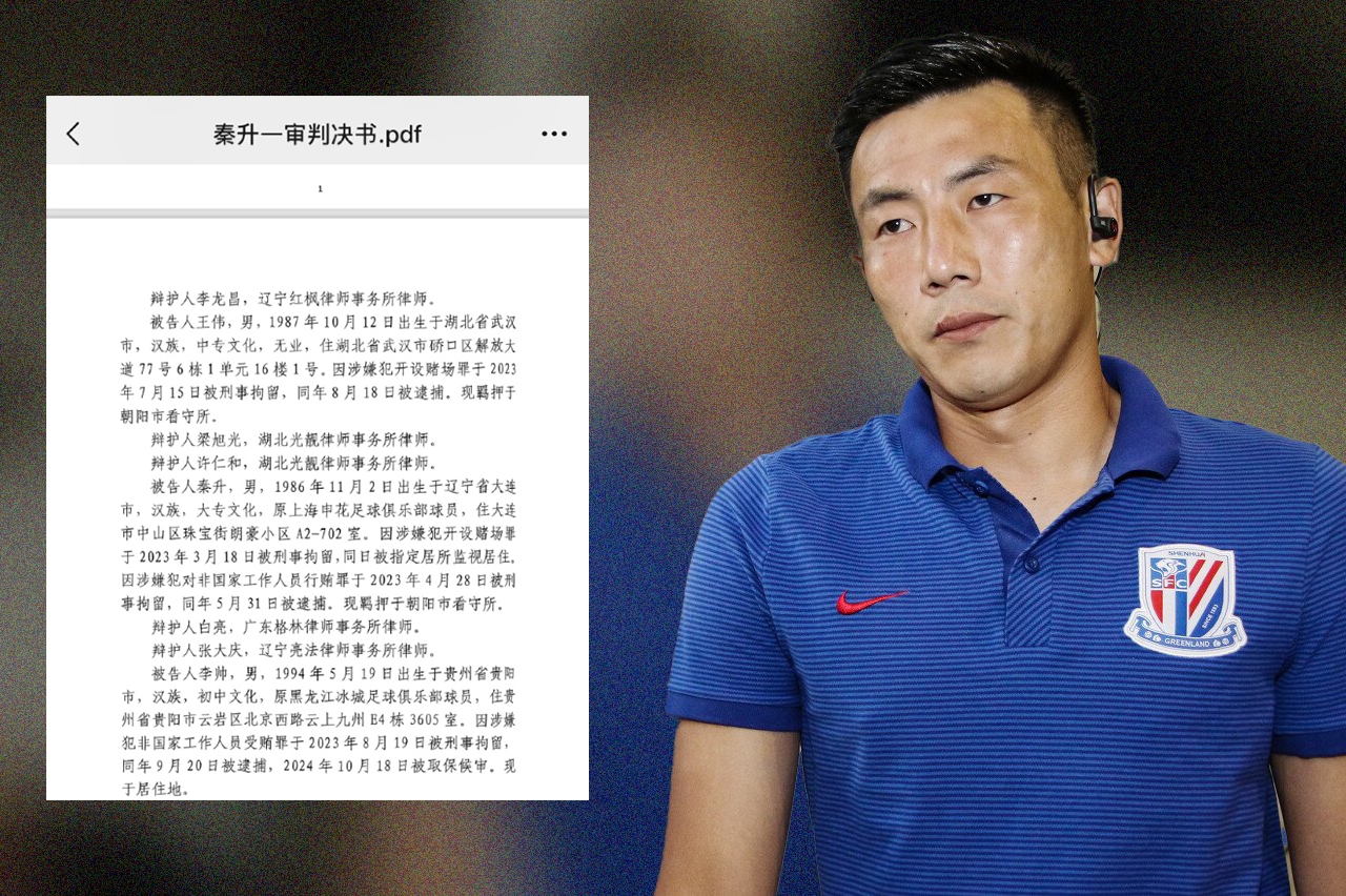 網(wǎng)傳判決書假球匯總：涉及至少16場比賽，金敬道、孫世林等35人