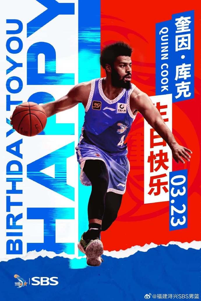祝奎因-庫(kù)克生日快樂(lè)！希望庫(kù)克繼續(xù)保持良好競(jìng)技狀態(tài)