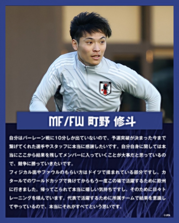 町野修斗：在德國(guó)踢球提升了我的對(duì)抗能力，每天加練就為進(jìn)日本隊(duì)