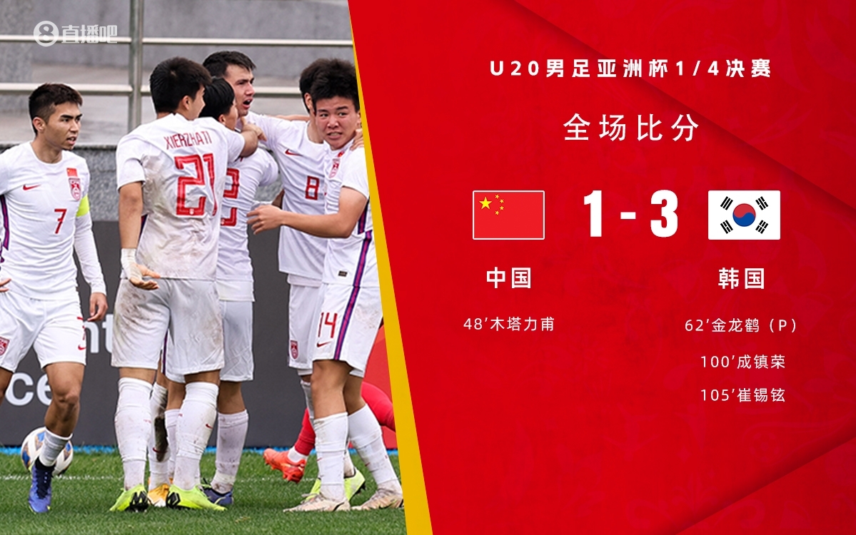 復(fù)仇！U22國足絕殺復(fù)仇韓國，2年前U20亞洲杯加時(shí)憾負(fù)無緣世青賽