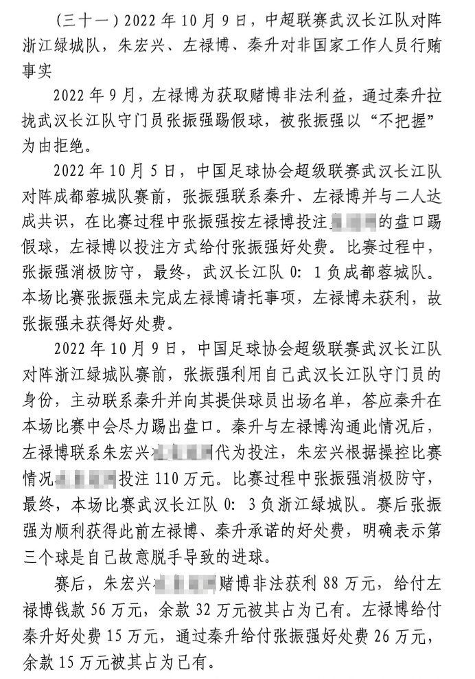網(wǎng)傳判決書(shū)：前武漢門將向秦升主動(dòng)請(qǐng)纓踢假球，合分41萬(wàn)好處費(fèi)