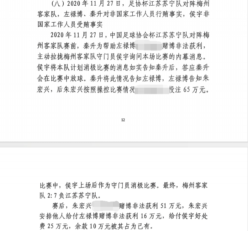 網(wǎng)傳判決書(shū)：足協(xié)杯梅州2-7江蘇，梅州門將侯宇收25萬(wàn)消極比賽