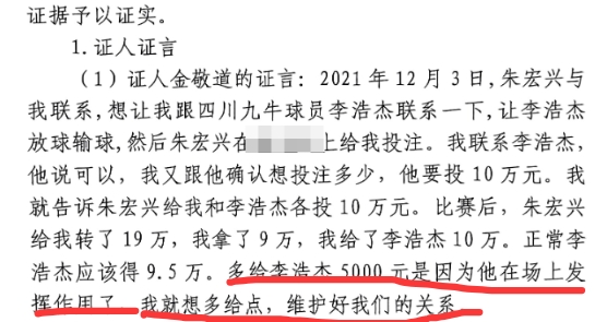 多給5000？金敬道：李浩杰發(fā)揮了作用，我多給點(diǎn)維護(hù)好我們的關(guān)系