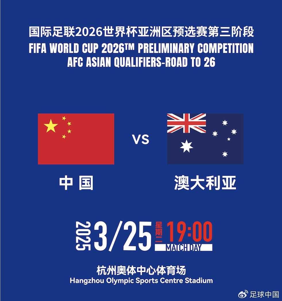 拼就行了！國足vs澳大利亞賠率：勝6.25，平4.33，負(fù)1.48