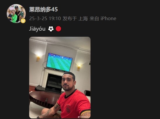 萊昂納多身穿國足球衣，在社媒打拼音為國足助威：Jiāyóu