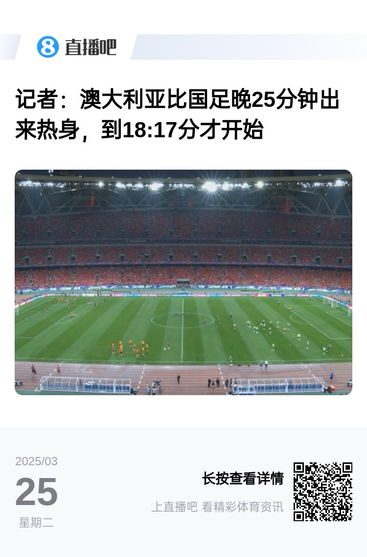實力差距....澳大利亞上午杭州漫步，熱身晚25分鐘出場，輕松領(lǐng)先
