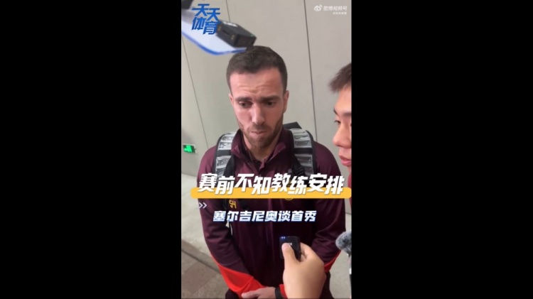 塞爾吉尼奧：賽前不知道教練對(duì)我的安排，上場(chǎng)就有榮譽(yù)感