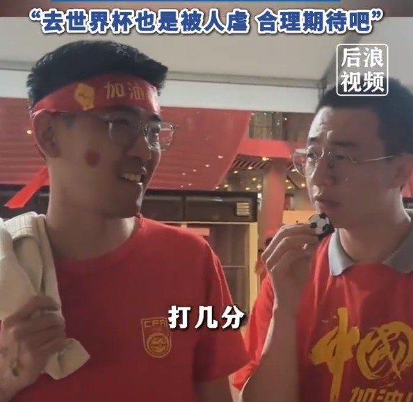 球迷給國足打7分：合理期待盡力就好了，去世界杯也是被人虐