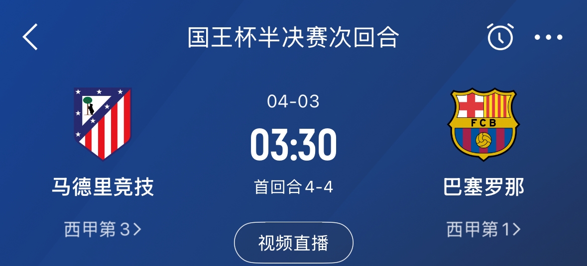 下周又相遇！國(guó)王杯第二回合巴薩vs馬競(jìng)，馬競(jìng)隊(duì)內(nèi)5名阿根廷國(guó)腳