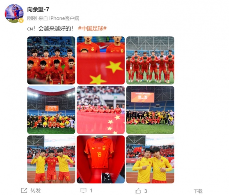 隨U22國足奪得鹽城四國賽冠軍，向余望更新社媒：會(huì)越來越好的