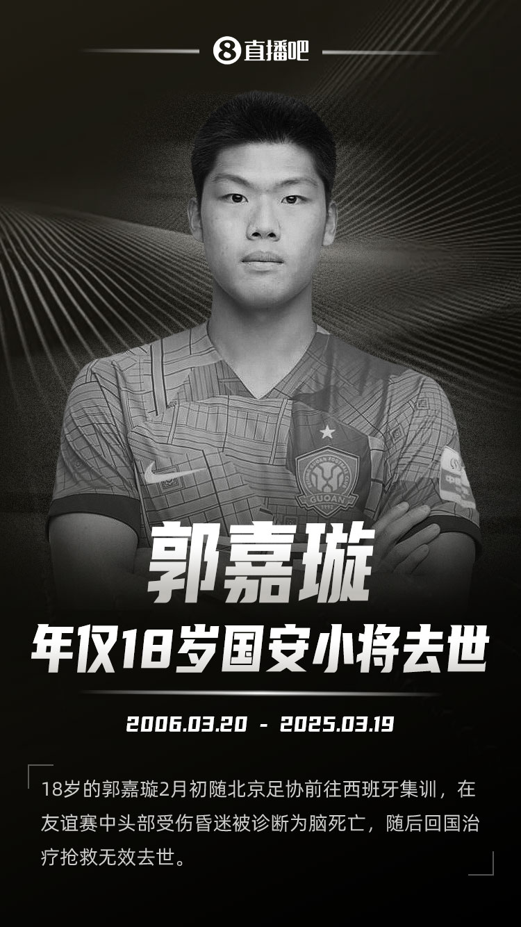 北京足協(xié)工作人員：為郭嘉璇買了意傷險 確實(shí)簽了協(xié)議&金額不能說