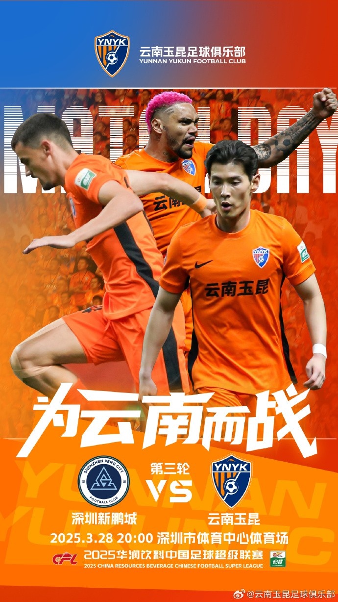 隊(duì)史首個(gè)中超客場(chǎng)比賽，挑戰(zhàn)深圳新鵬城 ，全力出擊