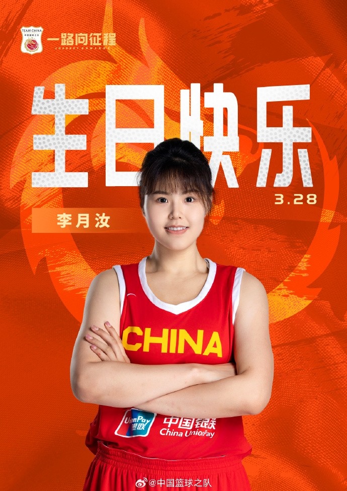 26歲生日快樂 ！籃協(xié)官方祝福李月汝：健康漲球 再接再厲！