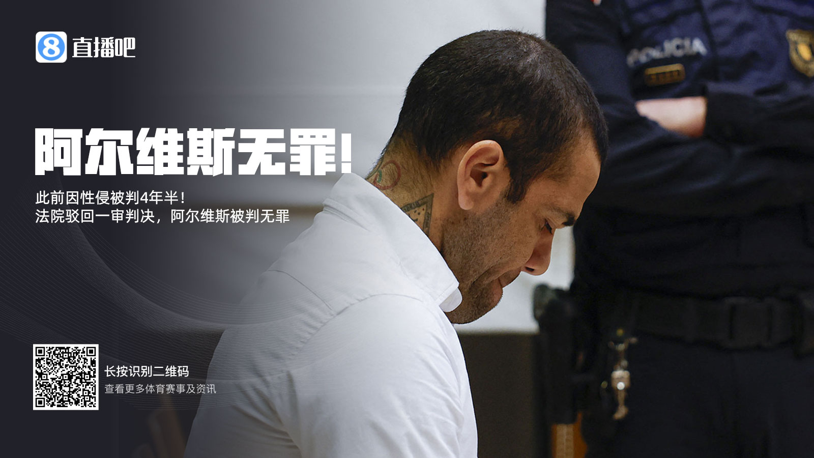 曾被拘留14個(gè)月&交100萬保釋金！專家：阿爾維斯可索賠11000歐元