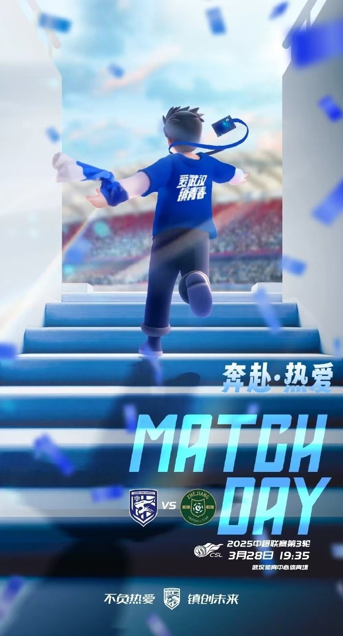武漢三鎮(zhèn)隊首發(fā)及替補(bǔ)球員名單出爐，賽季主場首戰(zhàn)