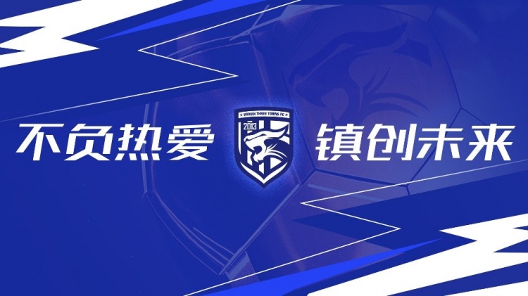 第3輪武漢三鎮(zhèn)vs浙江隊(duì)全場比賽結(jié)束，三鎮(zhèn)隊(duì)0-4告負(fù)