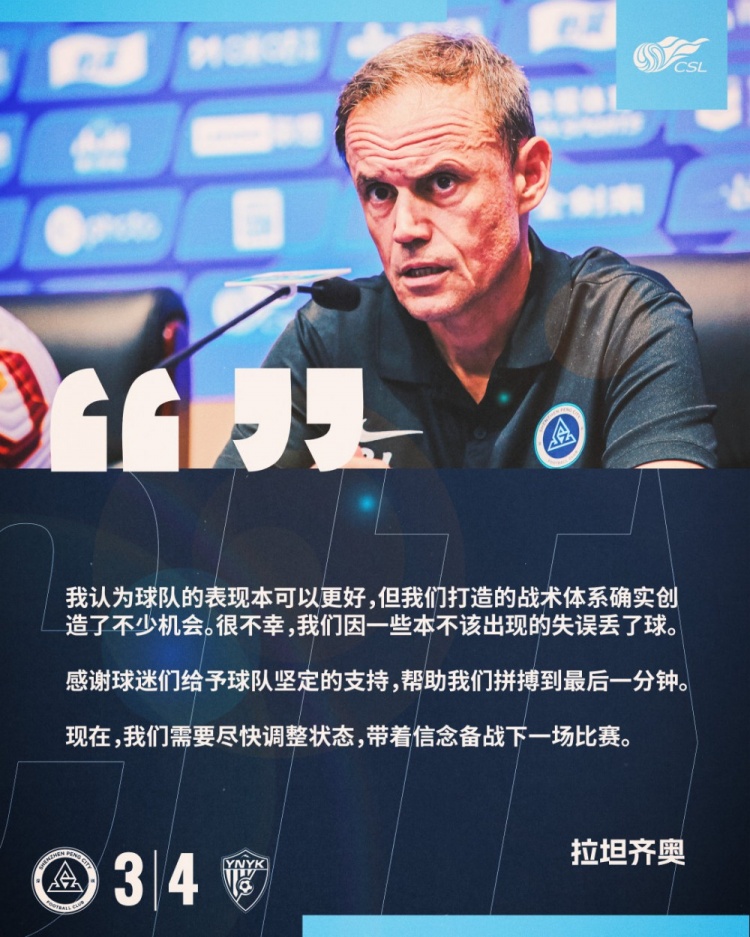 拉坦齊奧：我認為球隊的表現(xiàn)本可以更好，我們需要盡快調(diào)整狀態(tài)