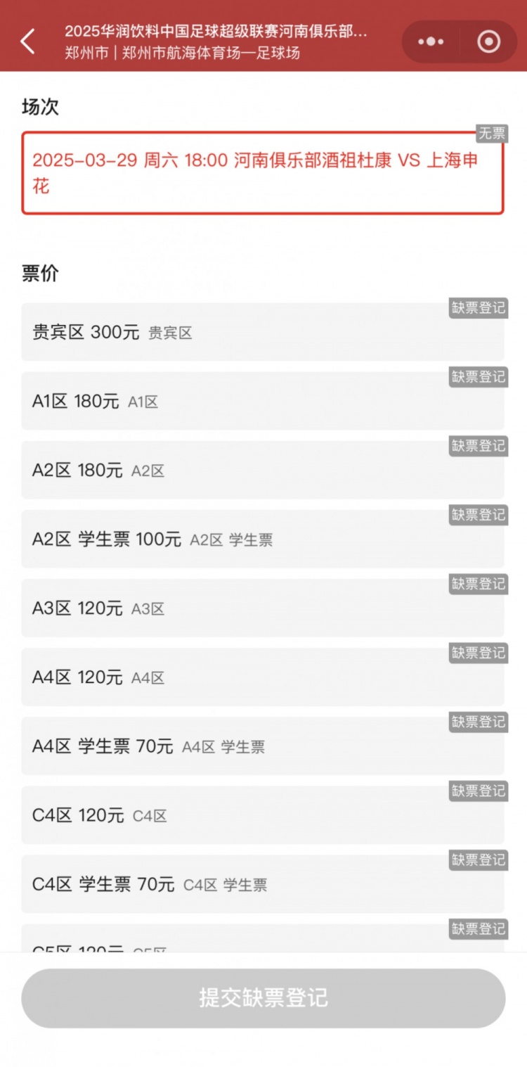 銷售火爆！河南vs申花昨晚開票，目前河南隊官方平臺已顯示售罄