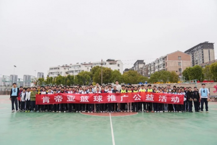 公益行｜青春躍動(dòng)，籃下同行！肯帝亞走進(jìn)丹陽市第八中學(xué)