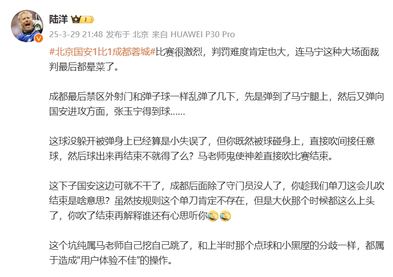 媒體人談張玉寧單刀被吹：馬寧最后暈菜了，應吹任意球后再結束