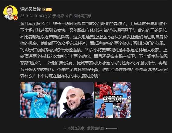 詹俊：曼城再現昔日強大控制力，今年的足總杯誰能擋得住他們？