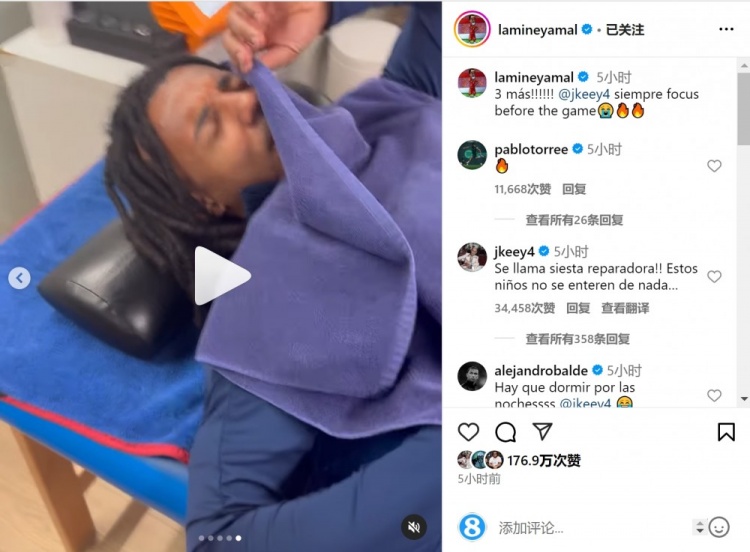 亞馬爾曬孔德賽前睡覺視頻，孔德：這叫恢復(fù)性午睡，小孩子不懂