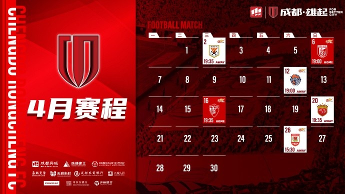 4月賽程來(lái)啦！