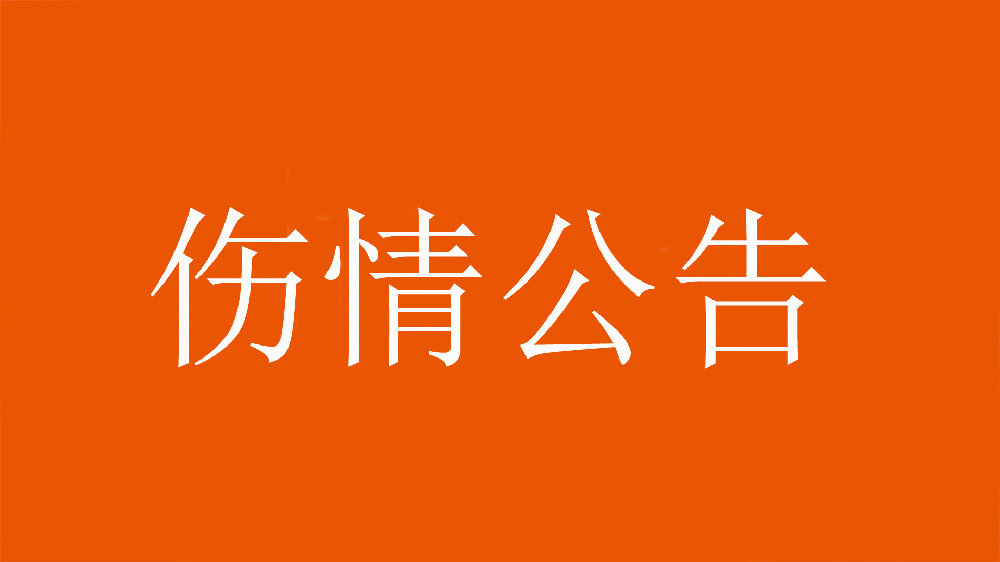 泰山官方：王彤右肩鎖關(guān)節(jié)脫位，預(yù)計恢復(fù)期約為6周