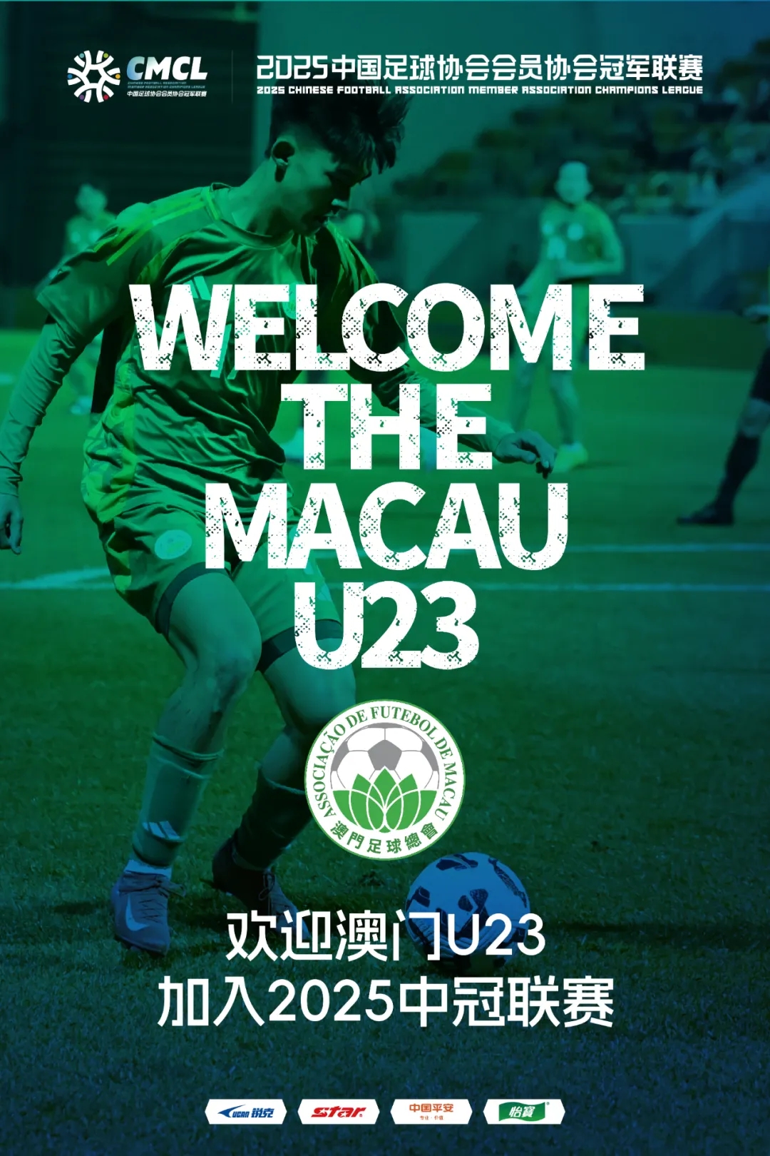 謎底揭曉！中國澳門U23加入中冠聯(lián)賽